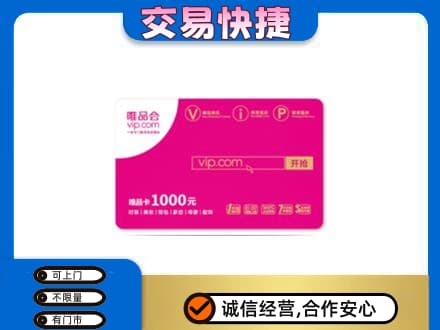 江门购物卡回收唯品会卡.jpg