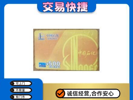 江门购物卡回收石化卡.jpg