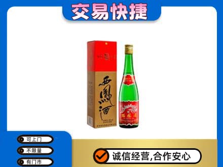 江门名酒回收西凤酒.jpg