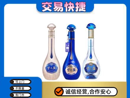 江门名酒回收梦之蓝系列.jpg
