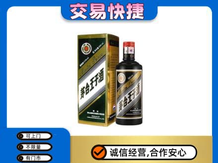 江门茅台回收王子酒.jpg